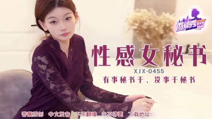 XJX455 有事秘書幹 沒事幹秘書[23:400]