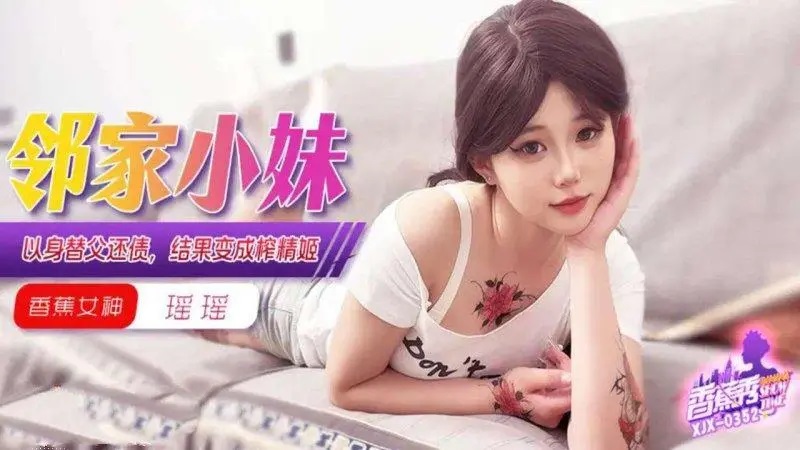 XJX352  鄰家小妹以身替父還債結果變成榨精姬[29:300]