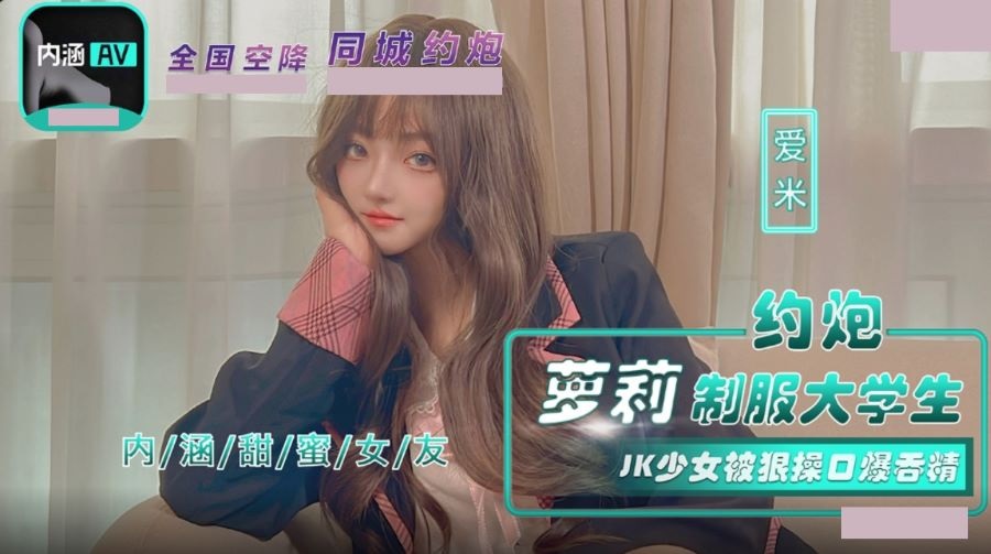 NHAV043 約炮制服大學生[31:300]