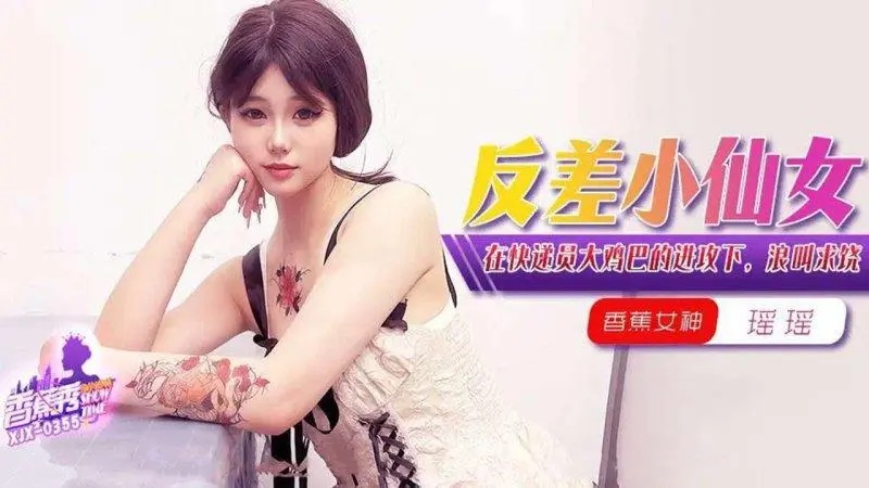 XJX355 在快遞員大雞巴的進攻下浪叫求饒[24:400]
