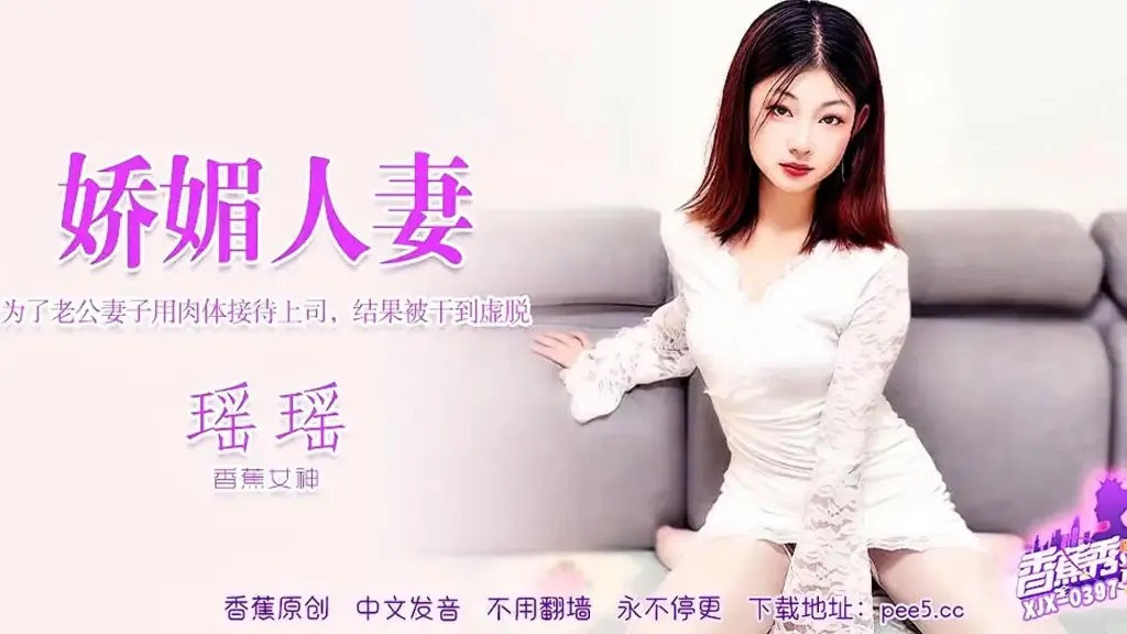 XJX397 為了老公 妻子用肉體接待上司結果被幹到虛脫[26:800]