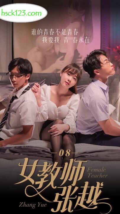 女教師張越[8-11集][41:400]