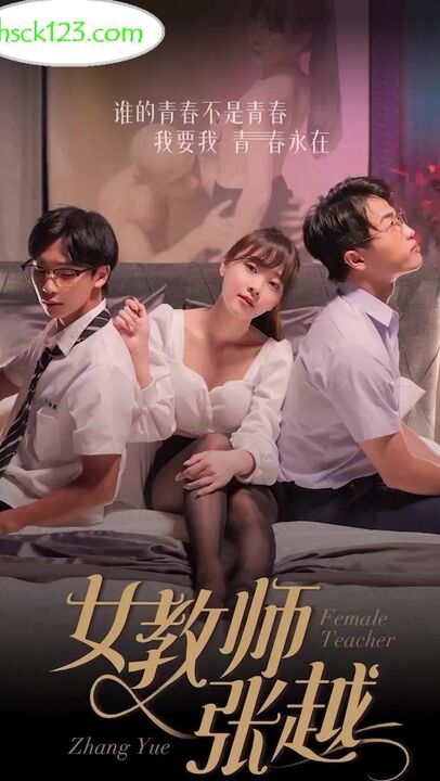 女教師張越[1-7集][51:600]