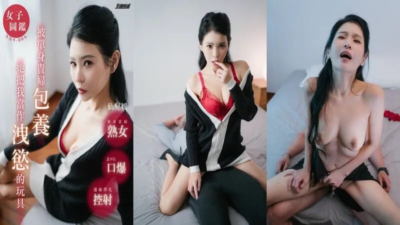 AN9006 被單身貴婦包養當作洩慾的玩具[42:700]