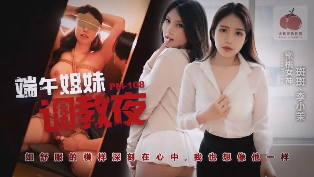 PM108 端午姊妹調情夜[41:700]